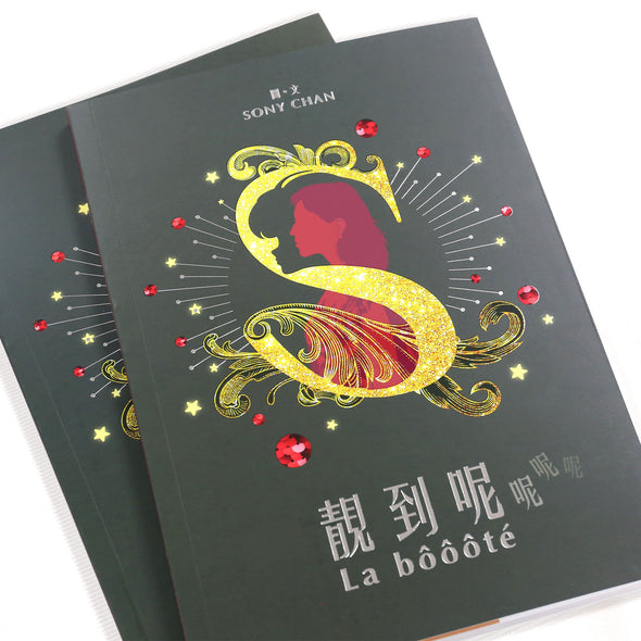 Book - La bôôôté  靚到呢