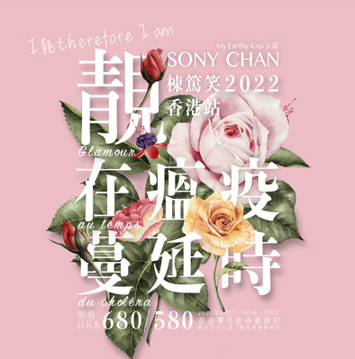 靚在瘟疫蔓延時